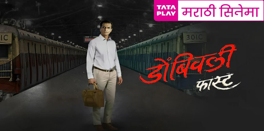 Dombivli Fast